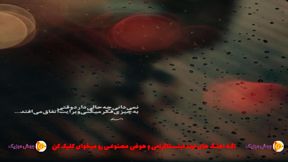 دانلود آهنگ چرا درک نمیکنی منو چرا نمیفهمی حرفمو از شایان یو